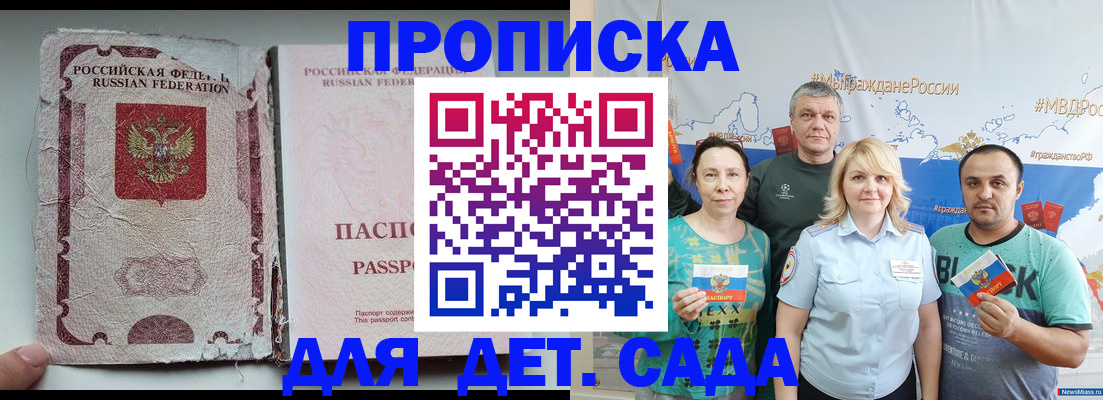 прописка поиск в Рузаевке
