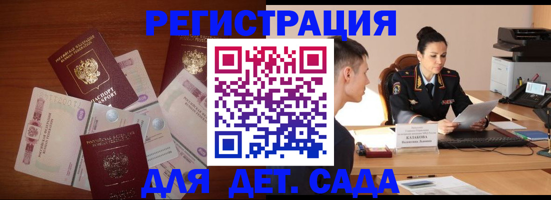 прописка законно в Рузаевке