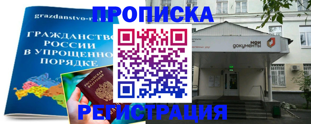 прописка иностранных граждан в Рузаевке