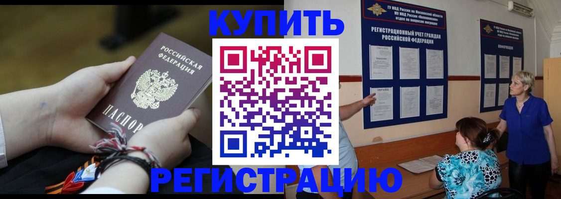 прописка законно в Рузаевке