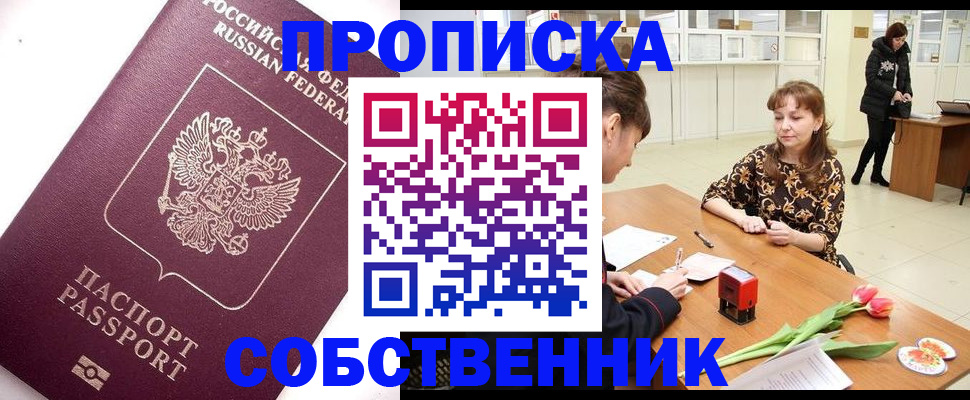 прописка штамп в Рузаевке